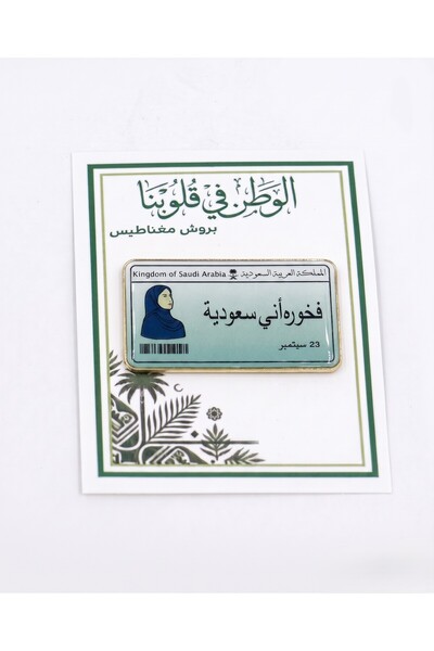 wafra store Drzen Brooch Magnet (12 Pieces) "Proud of Saudi Arabia" National ...