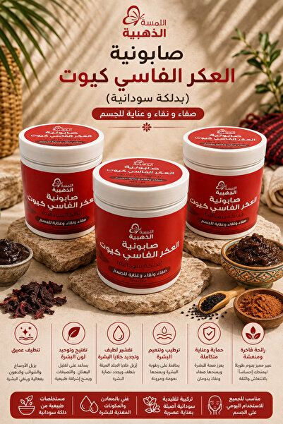 GoldenTouch 3 قطع صابون أكر فاسي اللطيف مع ديلكا سودانية من اللمسة الدحابية -...