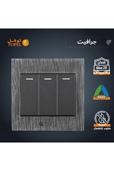 TOFEL TOEFL wall switch | 7x7cm | grey | flush wall installation