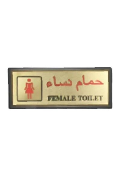 Generic Brand OVA English Arabic Female Toilet Door Sign Sticker 11X28Cm