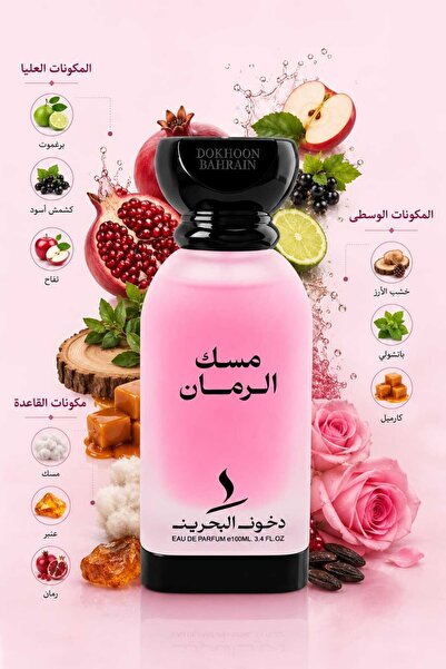 Dakhoun ALBahrain عطر مسك الرمان ـ 100مل