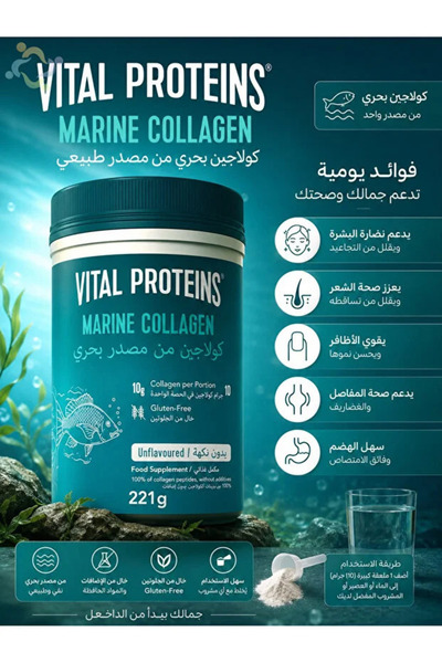 Vital Proteins مسحوق الكولاجين البحري (حلال) - 221 غرام | دعم البشرة والشعر و...