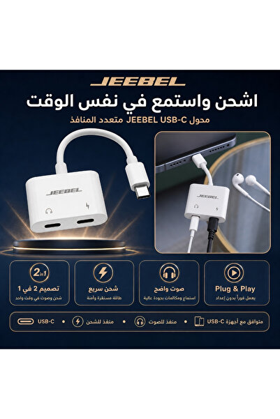Jeebel محول USB-C مزدوج | أبيض