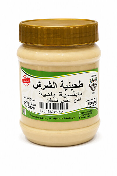 AL SHERESH FOOD Tahina nablus Size 500gm طحينة الشرش نابلسية بلدية