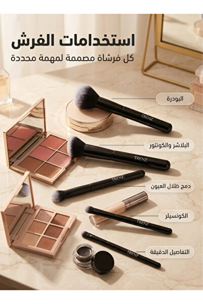 TRENZ مجموعة فرش المكياج الأساسية - 5 فرش - S03
