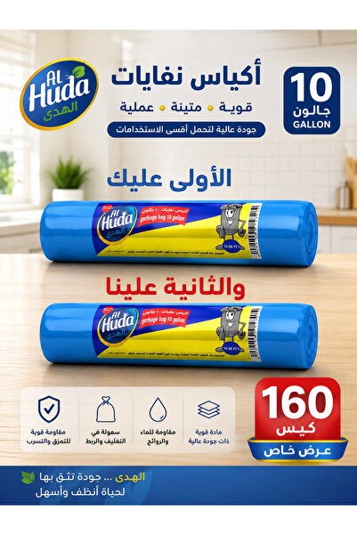 AL-Huda 10 Gallon Trash Bags 2 Roll 160 Bags