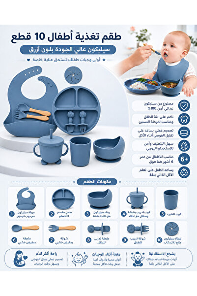 LOOFI طقم 10 قطع تغذية للأطفال سيليكون – الازرق