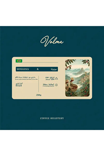 Volma Coffe Roastery محصول قهوة برازيلي موجيانا - 250 جرام