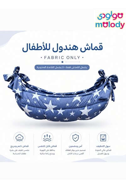molody قماش هندول للمواليد بدون قاعدة حديد – قماش أطفال قطني مبطن مريح للبشرة