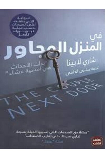 Book juice في المنزل المجاور
