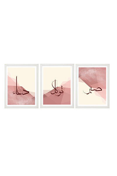 Boomah Accessories Set of 3, Islamic Arabic ( Duaa - Sabr - Tawakkul) Calligr...
