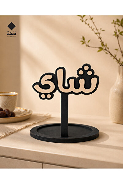 Nuqta Elegant Tea-Themed Welcome Decor Figurine - Stylish and Serene Design f...