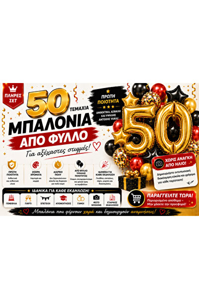 OEM ΣΕΤ 50 ΣΤΡΟΓΓΥΛΕΣ ΜΠΑΛΟΝΙΑ ΑΠΟ ΦΥΛΛΟ ΑΛΟΥΜΙΝΙΟΥ (GR-V07) (IFTGR)