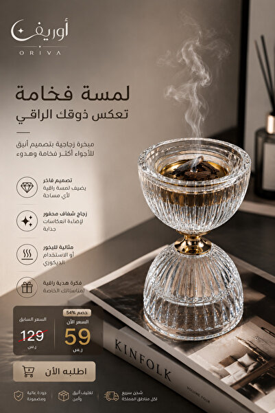 Oriva مبخرة كريستال فاخرة بتصميم عصري – ديكور أنيق للمجالس والطاولات