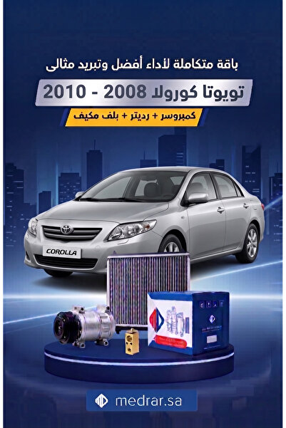 Toyota Corolla باقة التبريد تيوتا كرولا 3 قطع كمبروسر MD + رادياتير MD+ صمام ...