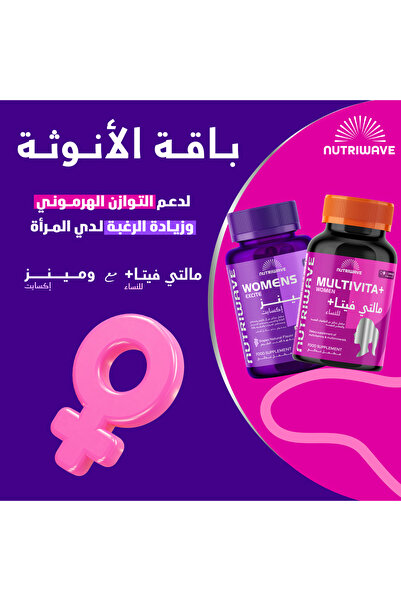 Nutriwave باقة الأنوثة (عبوة مالتي فيتا بلس للنساء مع عبوة ومينز إكسايت جاميز)