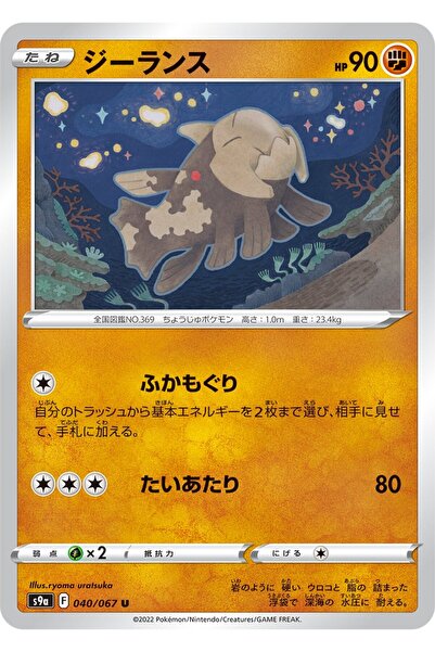 YUONİS ART Jap - Pokemon / Relicanth / Battle Region / 40/67
