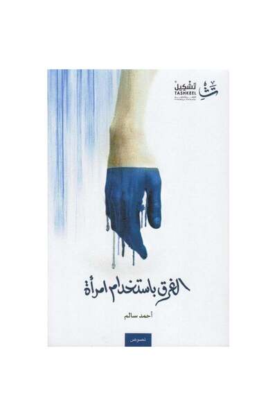 Generic Drowning with a Woman ‎   Original Version