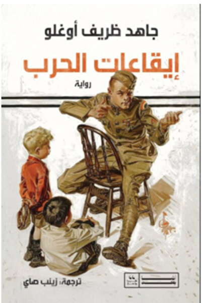 BOOKS إيقاعات الحرب