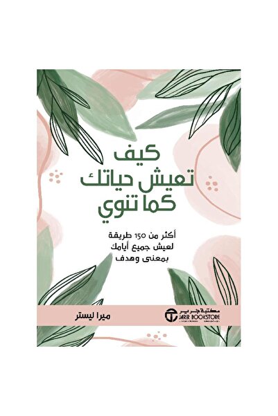 Jarir Bookstore How to Live the Life You Want by Mira Lister