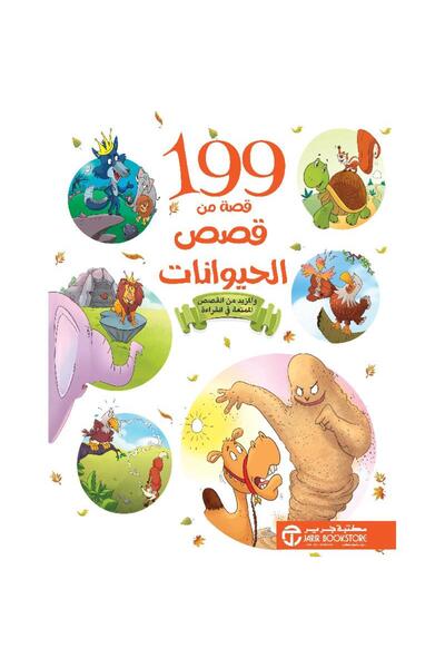Jarir Bookstore 199 Animal Stories by Griger Library