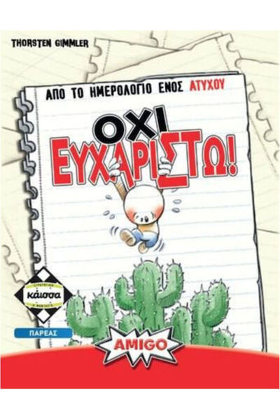 Amigo Επιτραπέζιο Παιχνίδι Όχι Ευχαριστώ για 3-7 Παίκτες, 8+ ετών. Κωδικός: K...