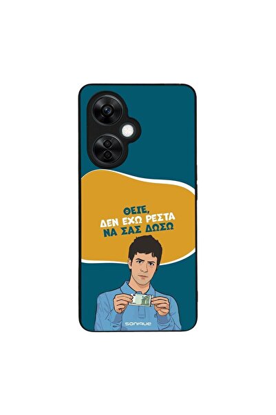 Sonique Θήκη Greek Cult TV Series για OnePlus Nord CE 3 Lite 5G Δεν Έχω Ρέστα