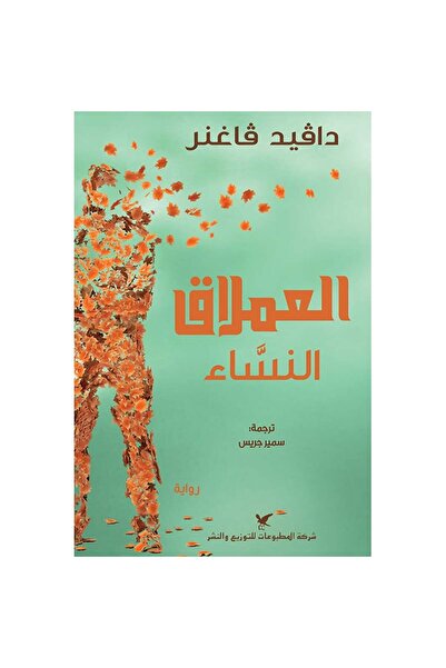 Book The Giant Women Original Version