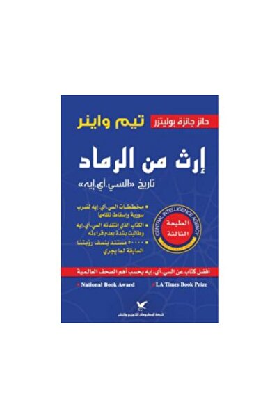 Book إرث من الرماد نسخة اصلية