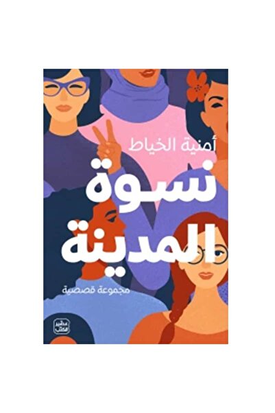Book Women of the City Authentic Copy