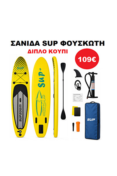 b2bstore σανίδα SUP MODEL:003 φουσκωτή με ΔΙΠΛΟ κουπί, αξεσουάρ και σακίδιο μ...