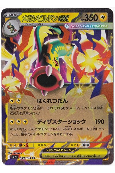 Pokemon Mega Eelektross ex #49 - Japanese Mega Dream ex - Kartı (Mint)