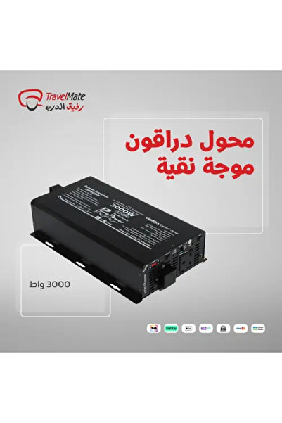 Dragon محول تيار نقي بتردد موجي جيبي 3000 واط
