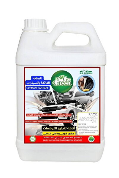 Go Green العناية الفائقة بالسيارة