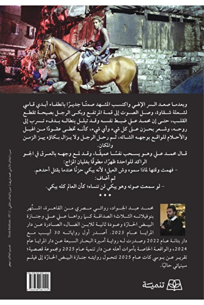 BOOKS قضية احمد وش العيل - رواية