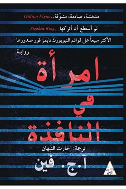 Dar Attanweer امرأة في النافذة