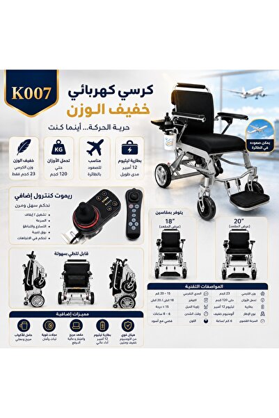 KAIRUI Electric Wheelchair 18 Inch