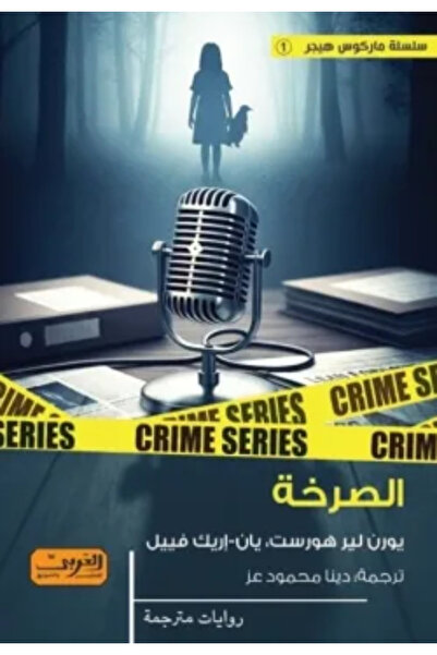 BOOKS الصرخة