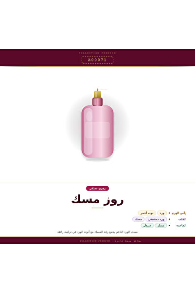 Athrmshrq Rose Musk