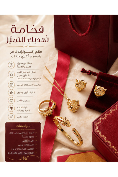 Rexon طقم مجوهرات بتصميم الفهد الأنيق - من الفولاذ المقاوم للصدأ بلون ذهبي - ...