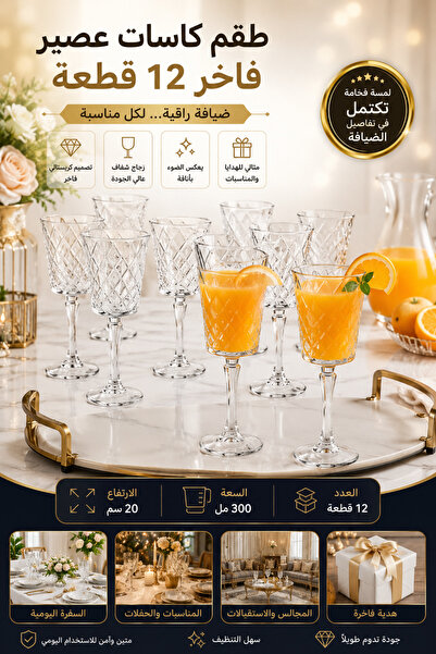 Dania 🥂 طقم كاسات عصير وضيافة زجاجية شفافة 12 قطعة | سعة 300 مل | ارتفاع 20 ...