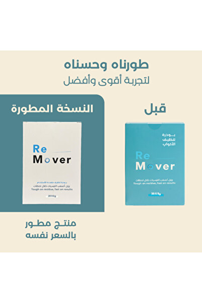 remover مجموعة مسحوق التنظيف متعدد الاستخدامات (4 علب)