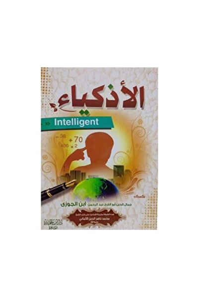 fahrast bookstore الاذكياء - طبعة اصلية