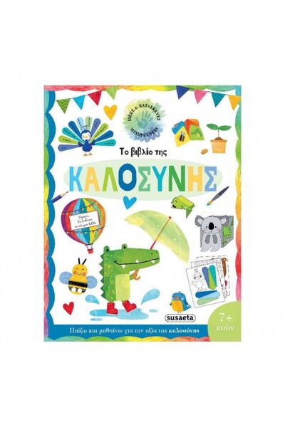 Susaeta Βιβλίο Το Βιβλίο της Καλοσύνης (2419)