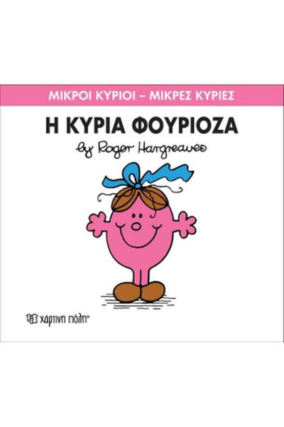 Other Η κυρία Φουριόζα