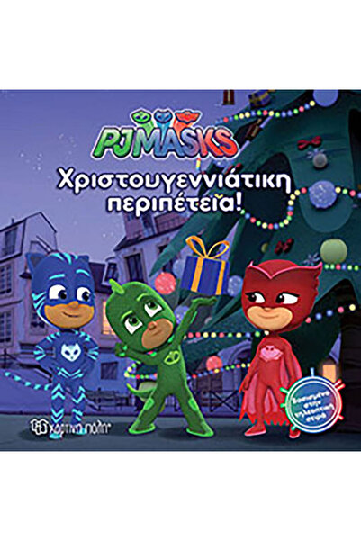 Other PJ Masks: Χριστουγεννιάτικη περιπέτεια
