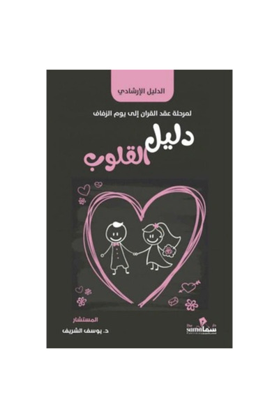 Roouckan دليل القلوب -نسخة اصلية