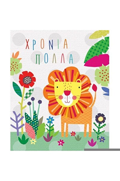 OEM Κάρτα Γενεθλίων Λιοντάρι (NT121)