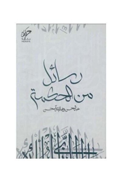 fahrast bookstore رسائل من الحكمة