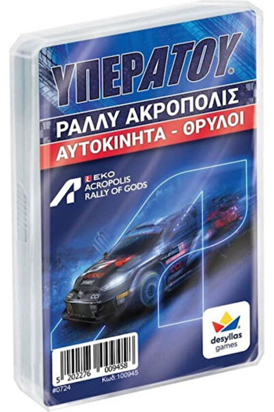Other Επιτραπέζιο Παιχνίδι Rally Ακρόπολη Αυτοκίνητα Θρύλοι για 2-4 Παίκτες 6...
